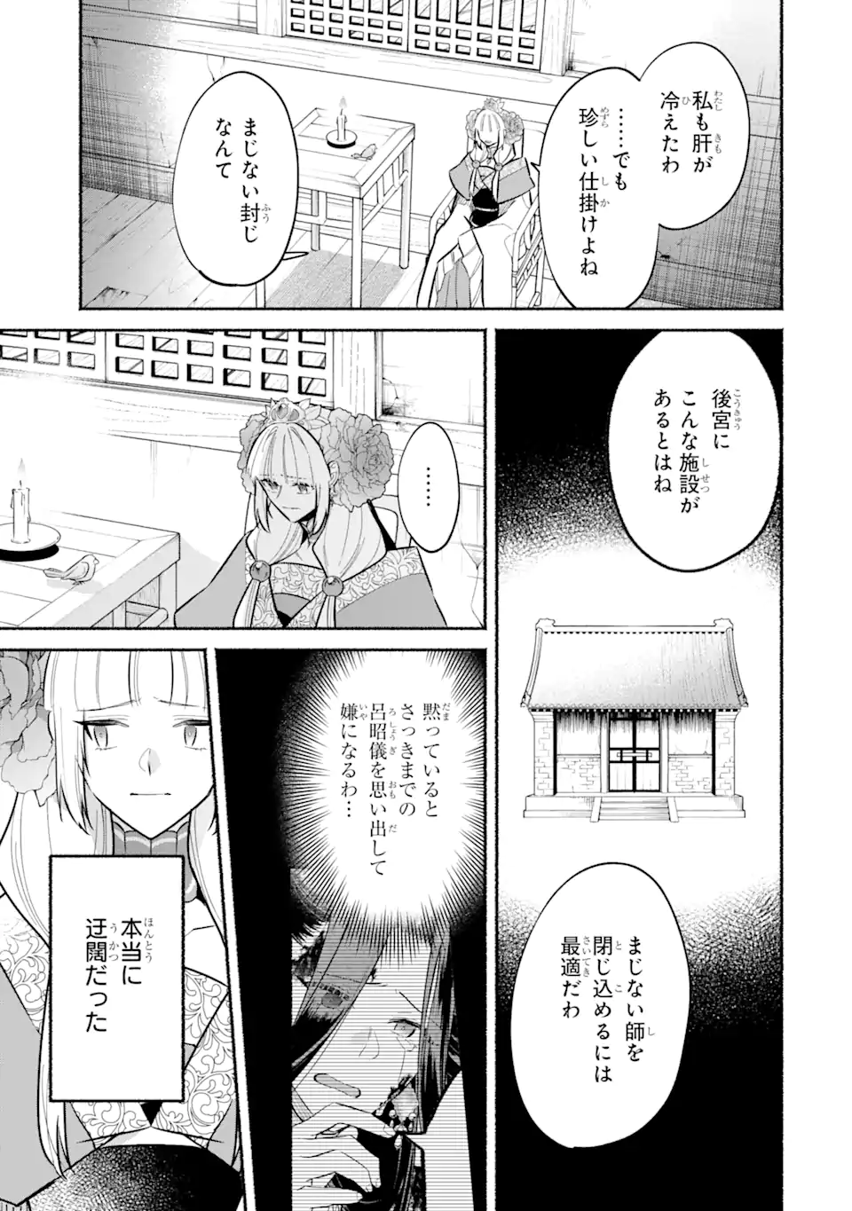 宮廷のまじない師 第17.2話 - Trang 4