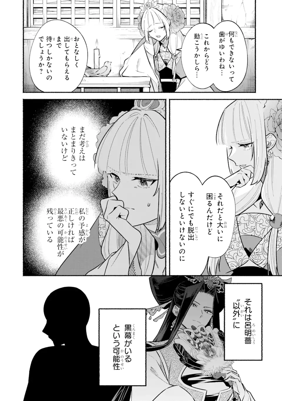 宮廷のまじない師 第17.2話 - Trang 5