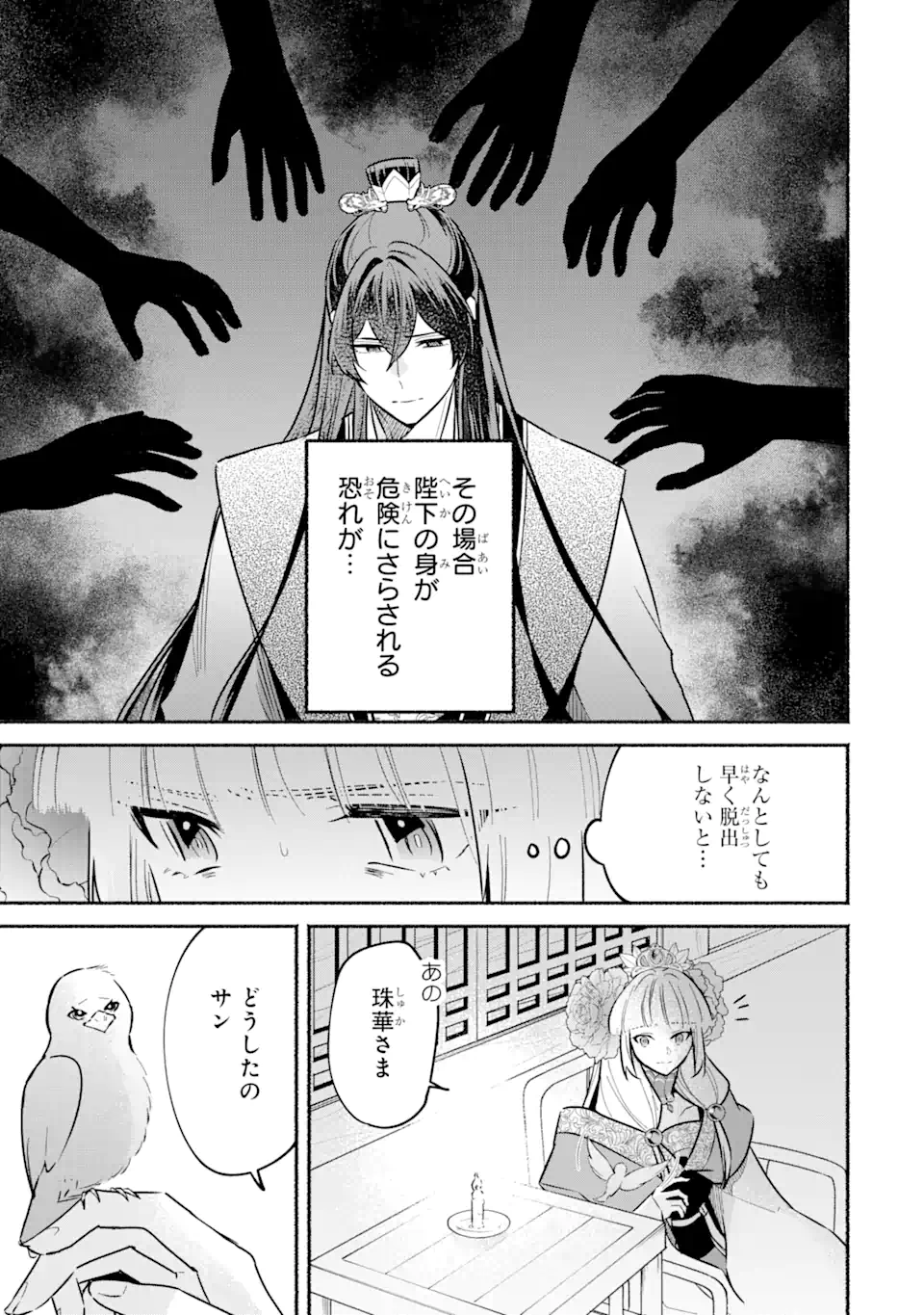 宮廷のまじない師 第17.2話 - Trang 6