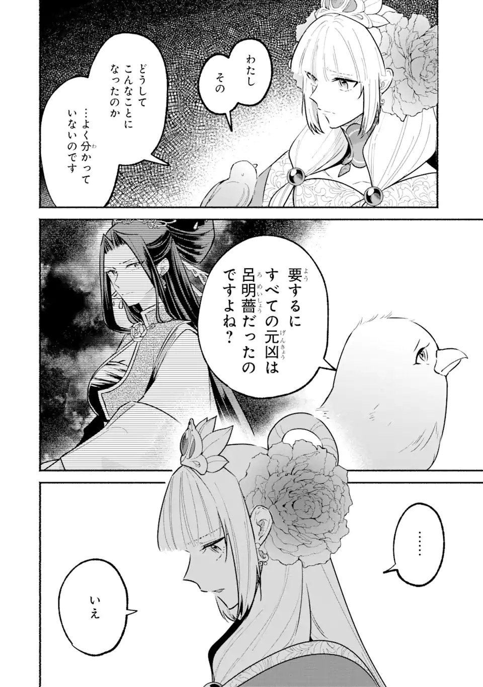 宮廷のまじない師 第17.2話 - Trang 7