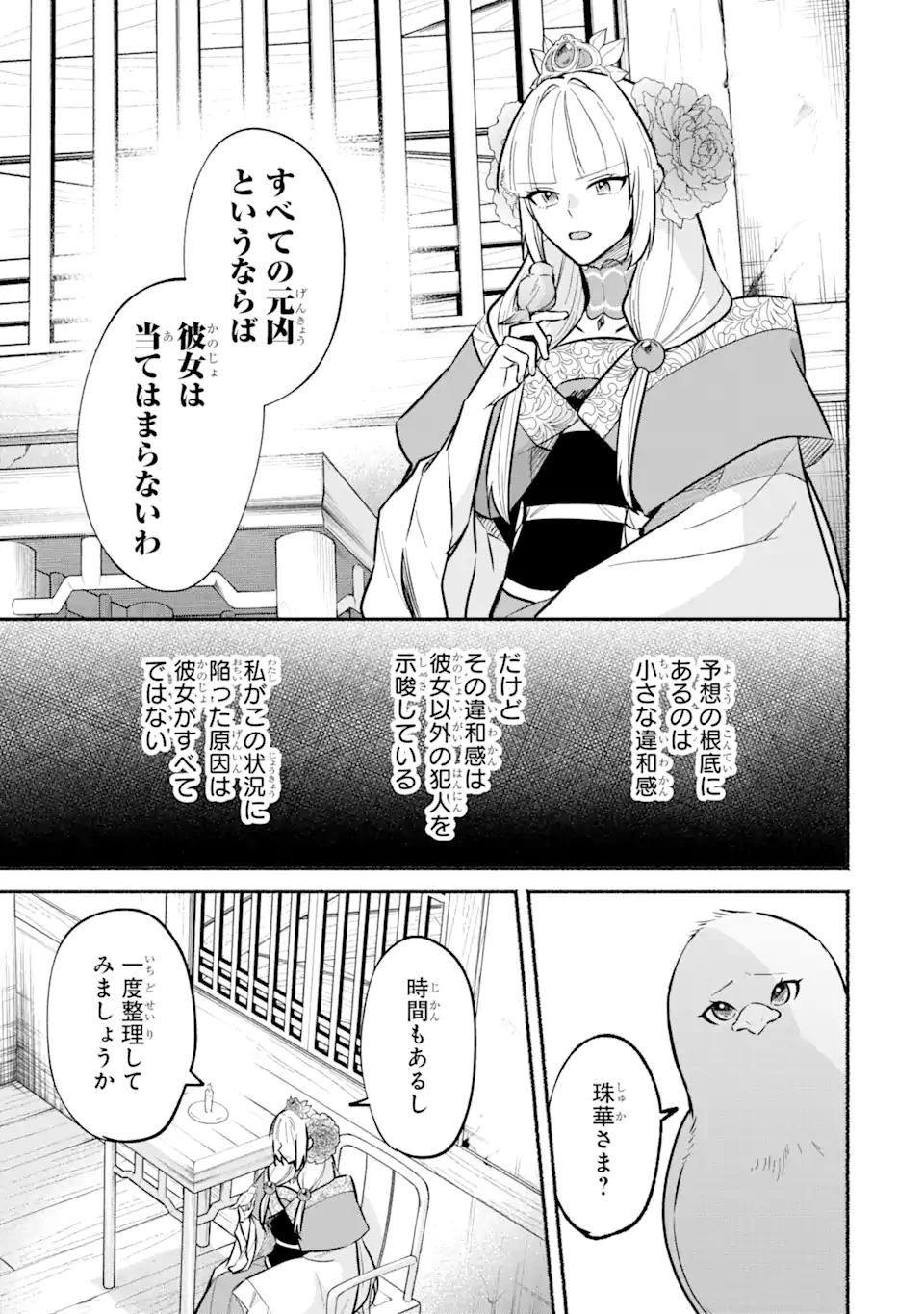 宮廷のまじない師 第17.2話 - Trang 8