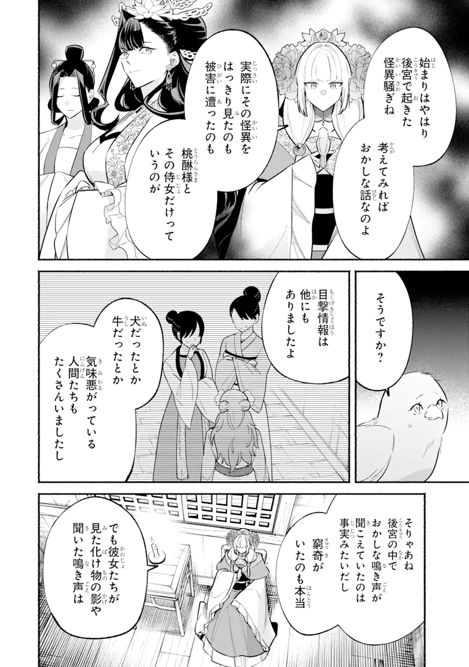 宮廷のまじない師 第17.2話 - Trang 9