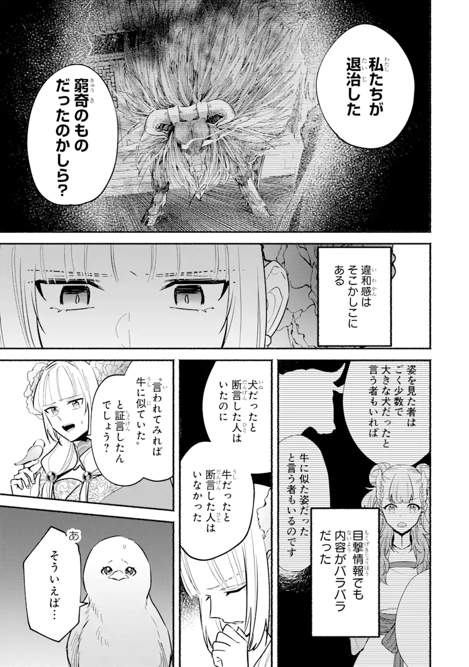 宮廷のまじない師 第17.2話 - Trang 10