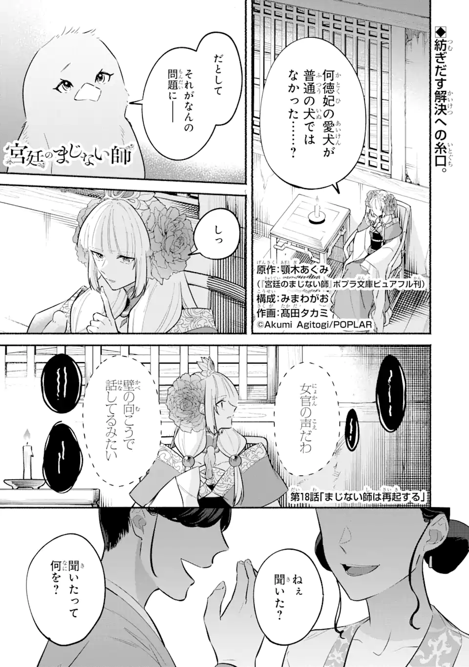 宮廷のまじない師 第18.1話 - Trang 1