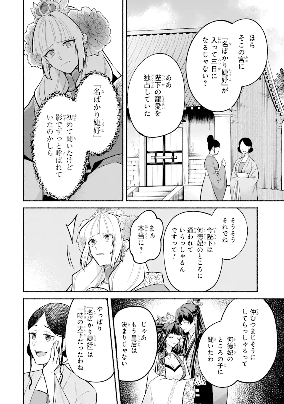 宮廷のまじない師 第18.1話 - Trang 2