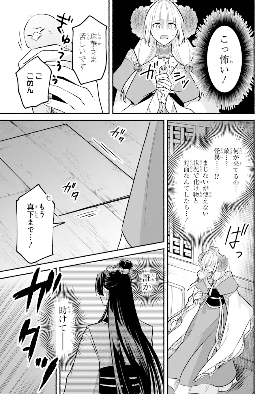 宮廷のまじない師 第18.1話 - Trang 11