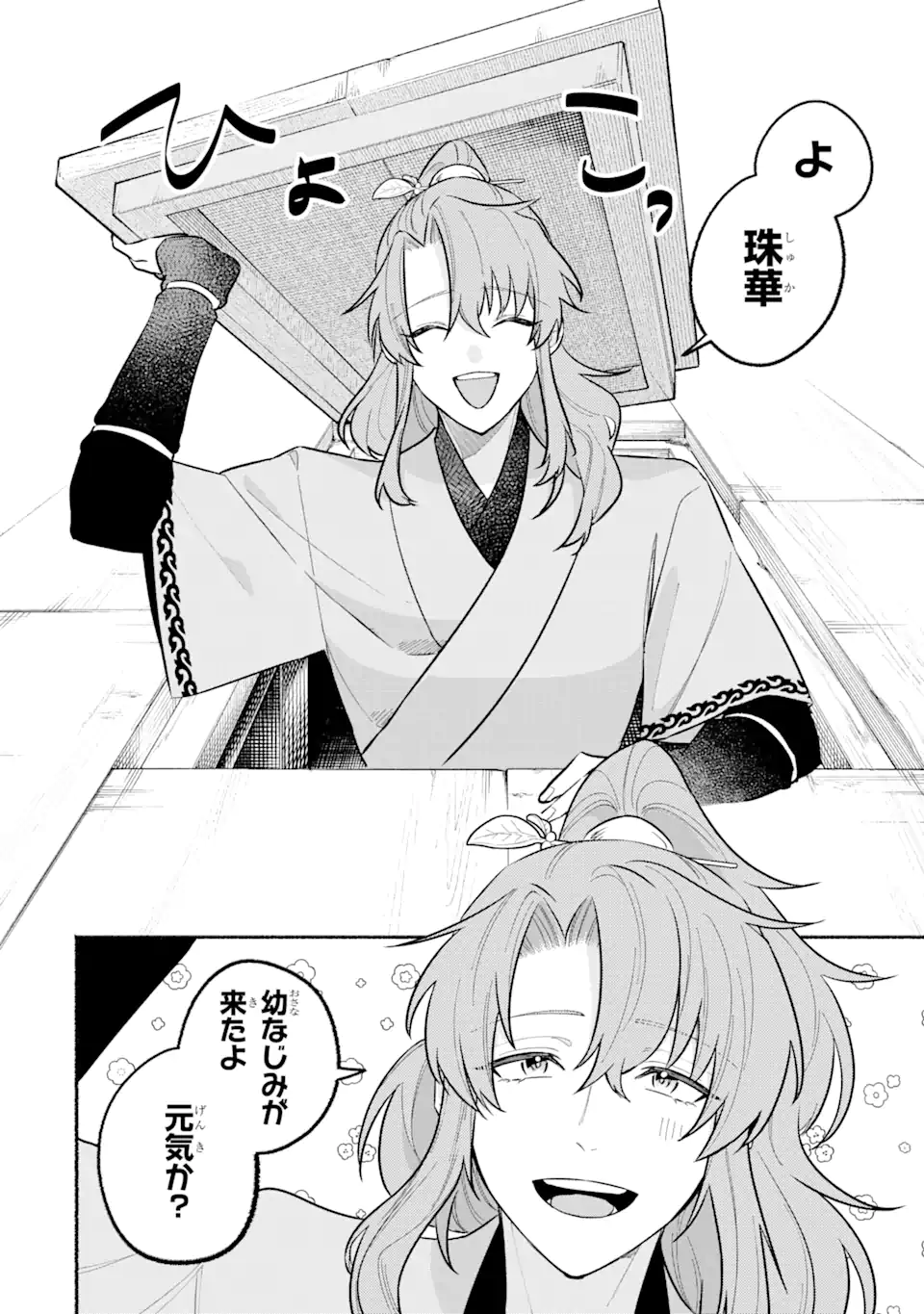 宮廷のまじない師 第18.1話 - Trang 12