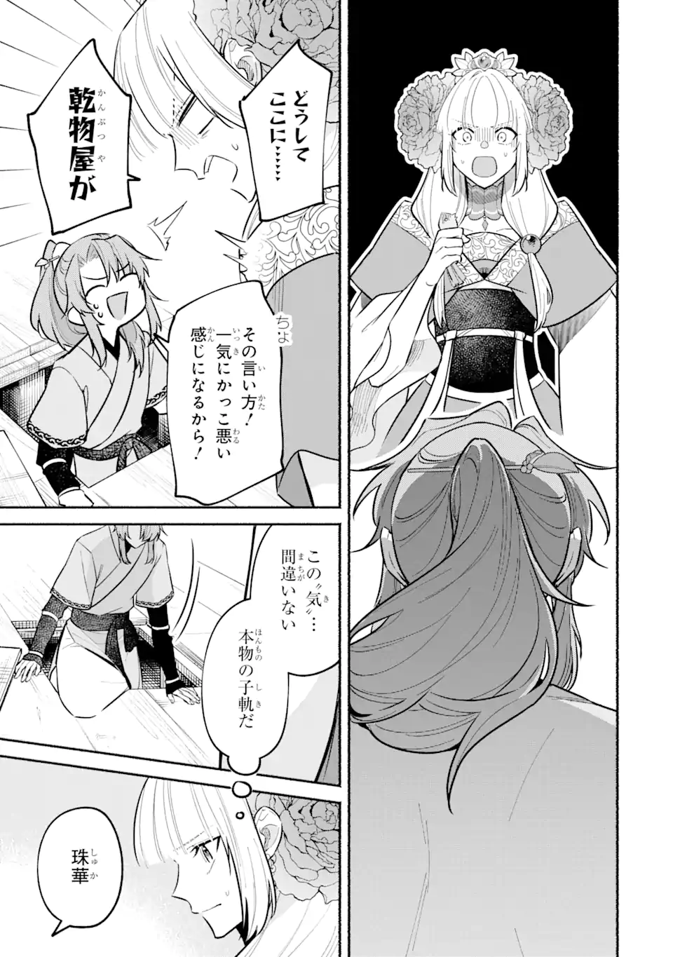 宮廷のまじない師 第18.1話 - Trang 13