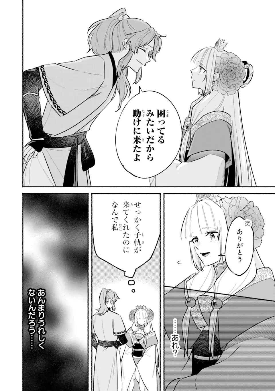 宮廷のまじない師 第18.1話 - Trang 14