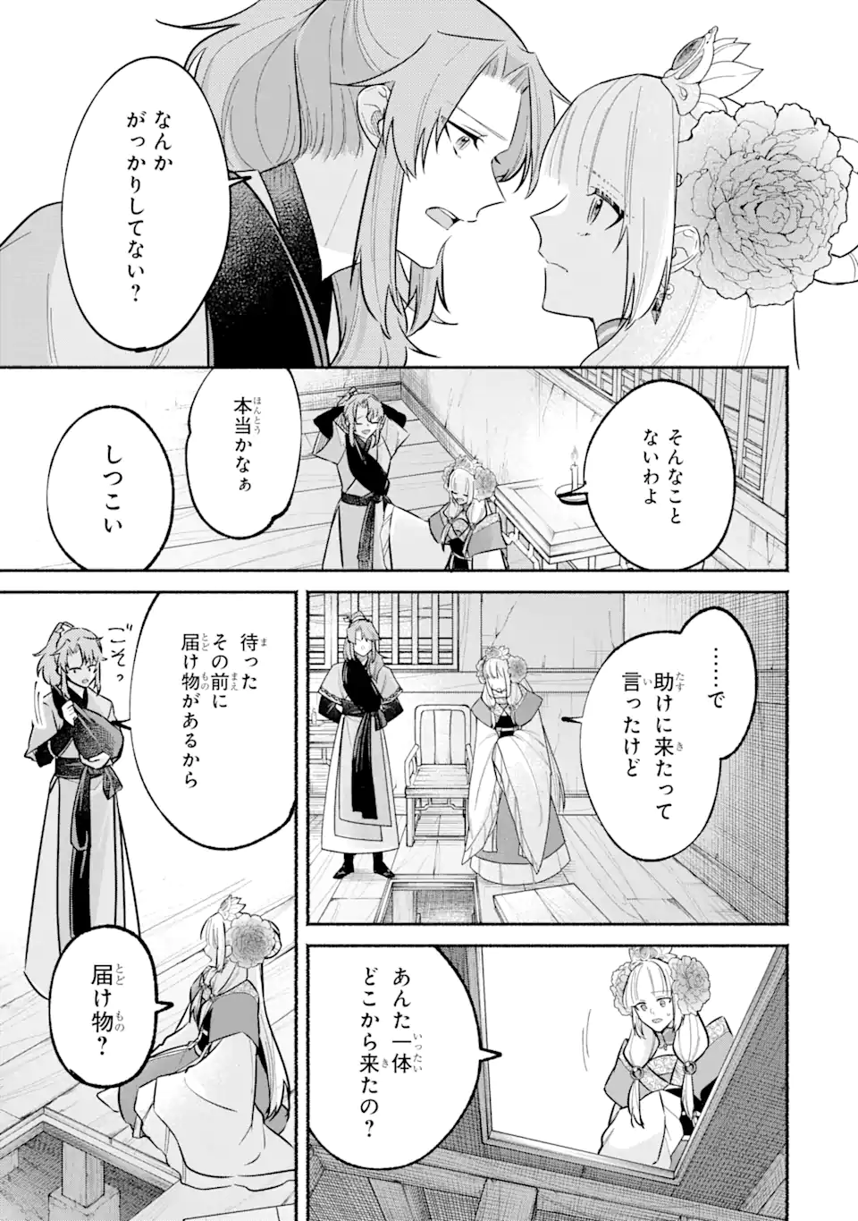 宮廷のまじない師 第18.1話 - Trang 15