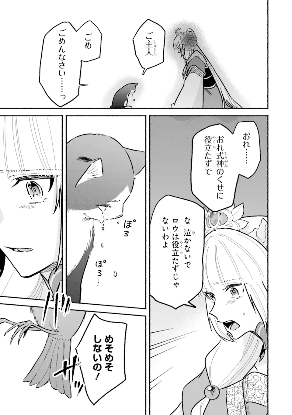 宮廷のまじない師 第18.1話 - Trang 17