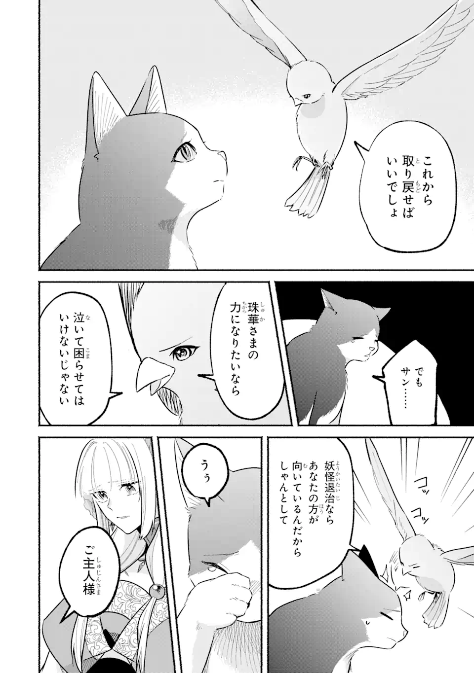 宮廷のまじない師 第18.1話 - Trang 18