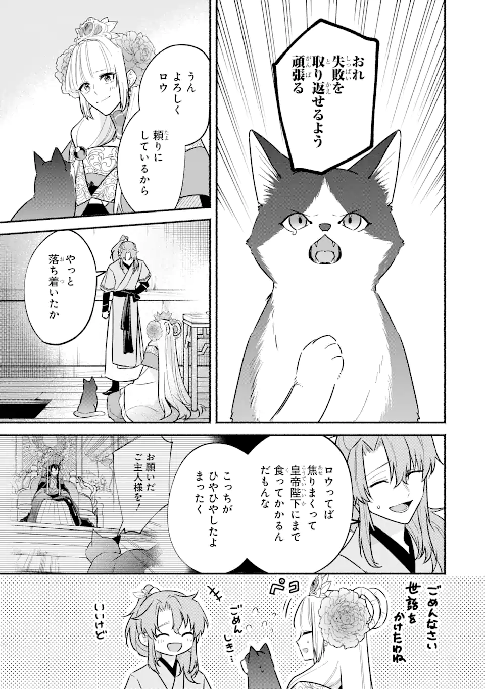 宮廷のまじない師 第18.1話 - Trang 19