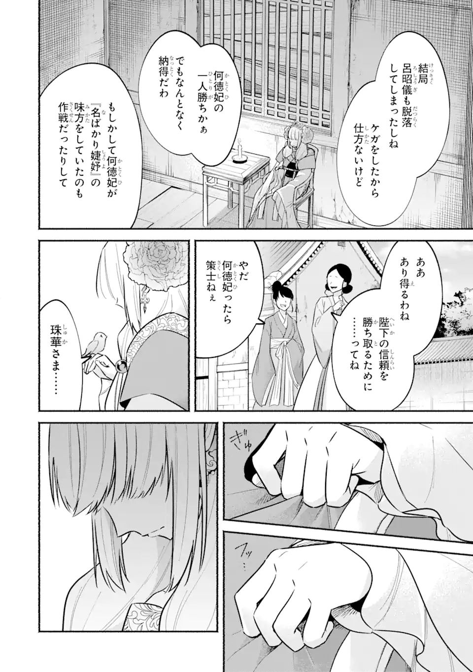 宮廷のまじない師 第18.1話 - Trang 4