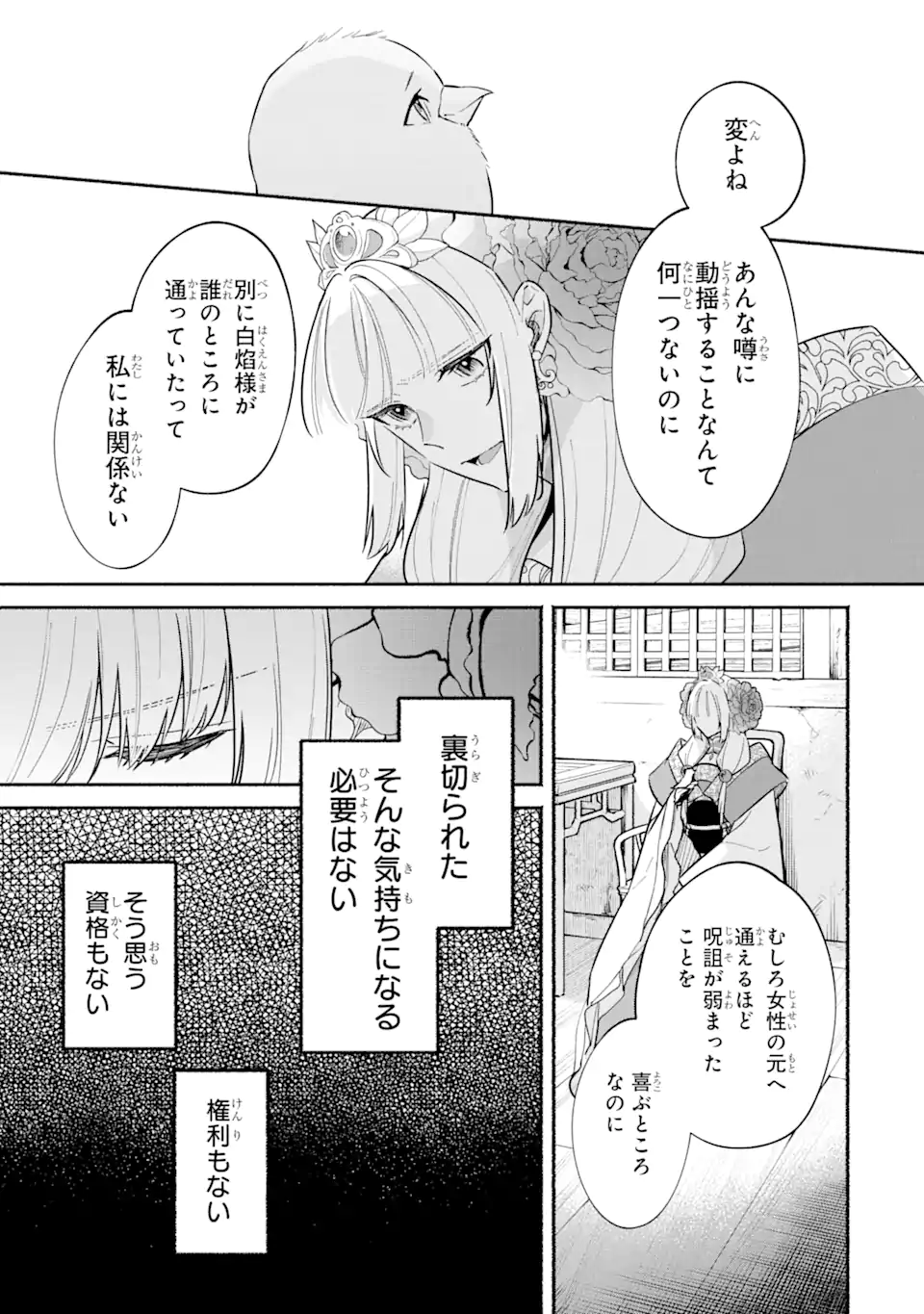 宮廷のまじない師 第18.1話 - Trang 5
