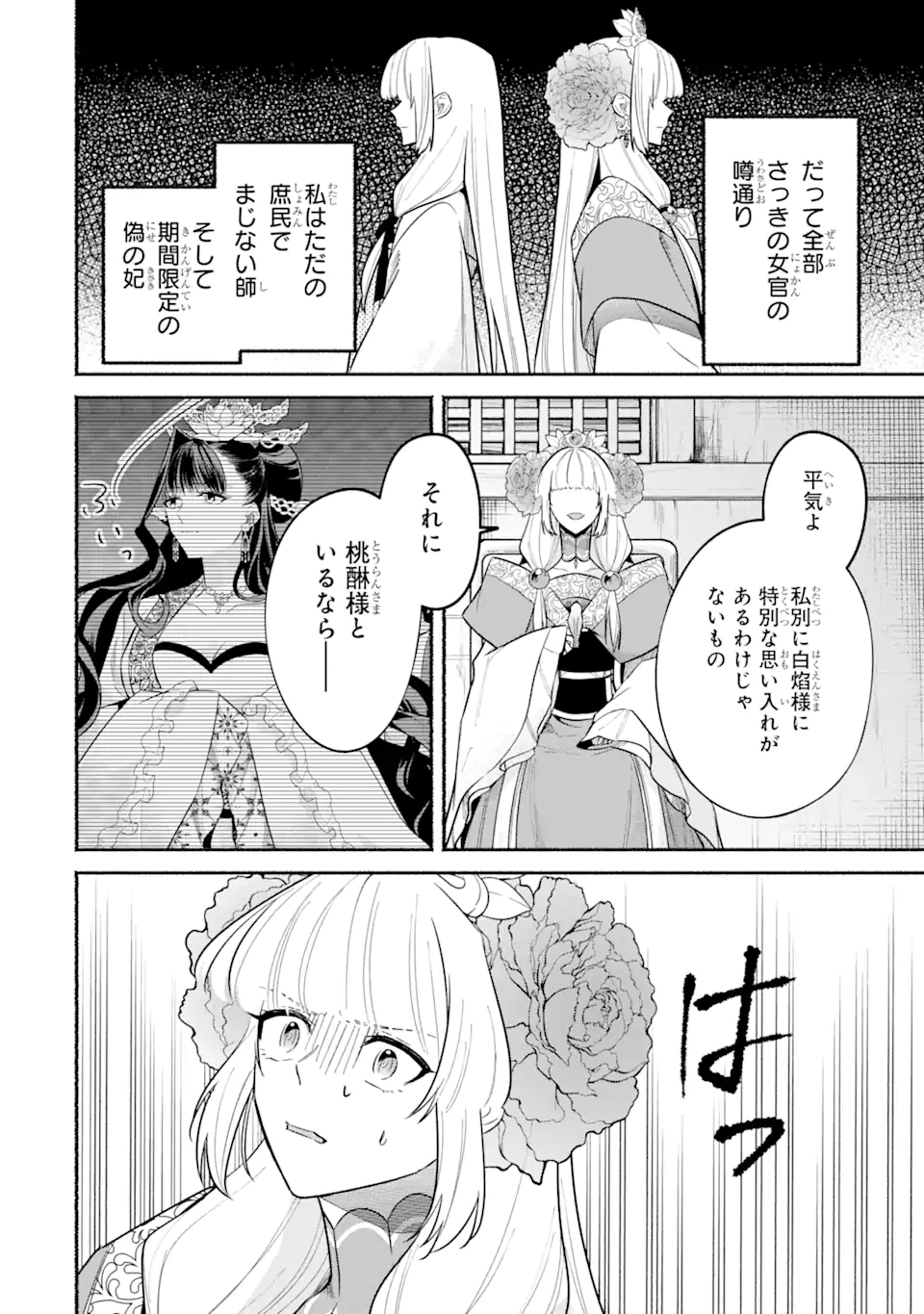 宮廷のまじない師 第18.1話 - Trang 6