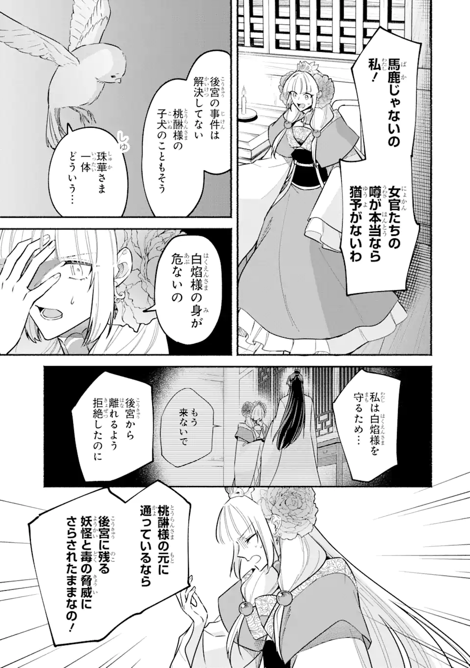 宮廷のまじない師 第18.1話 - Trang 7
