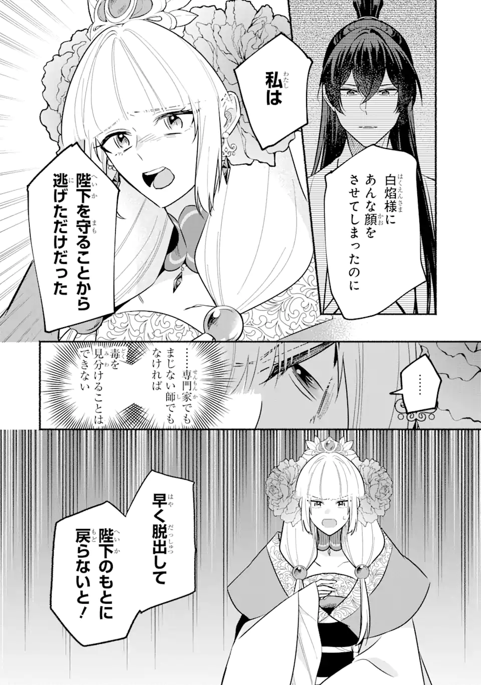 宮廷のまじない師 第18.1話 - Trang 8