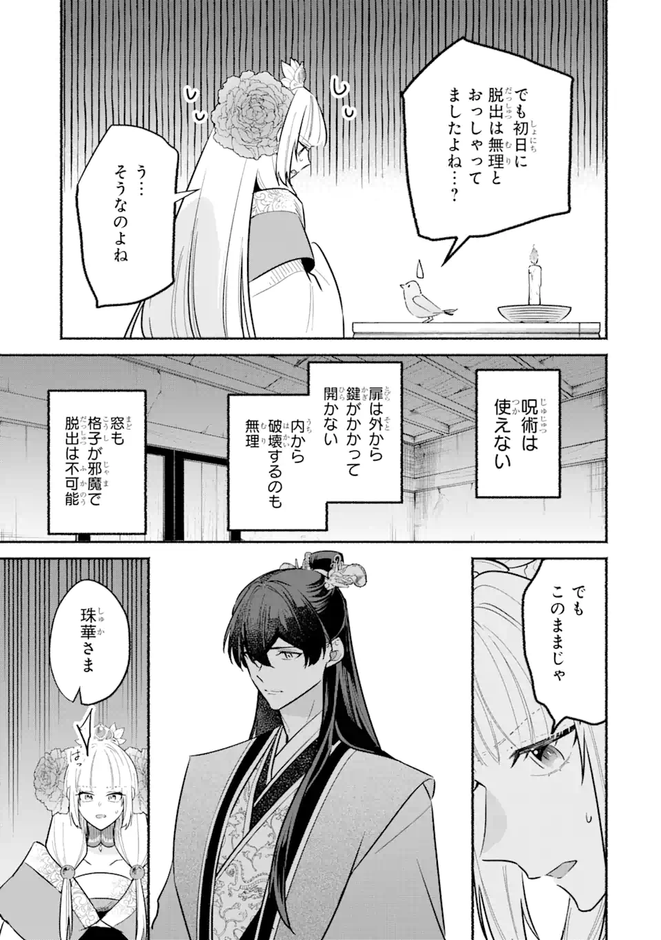 宮廷のまじない師 第18.1話 - Trang 9