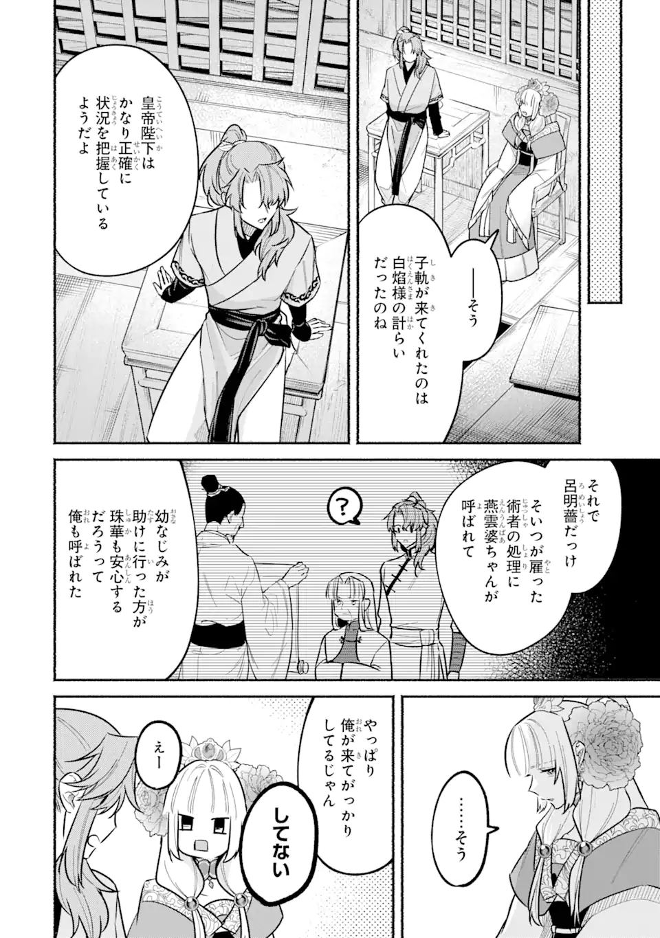 宮廷のまじない師 第18.2話 - Trang 1