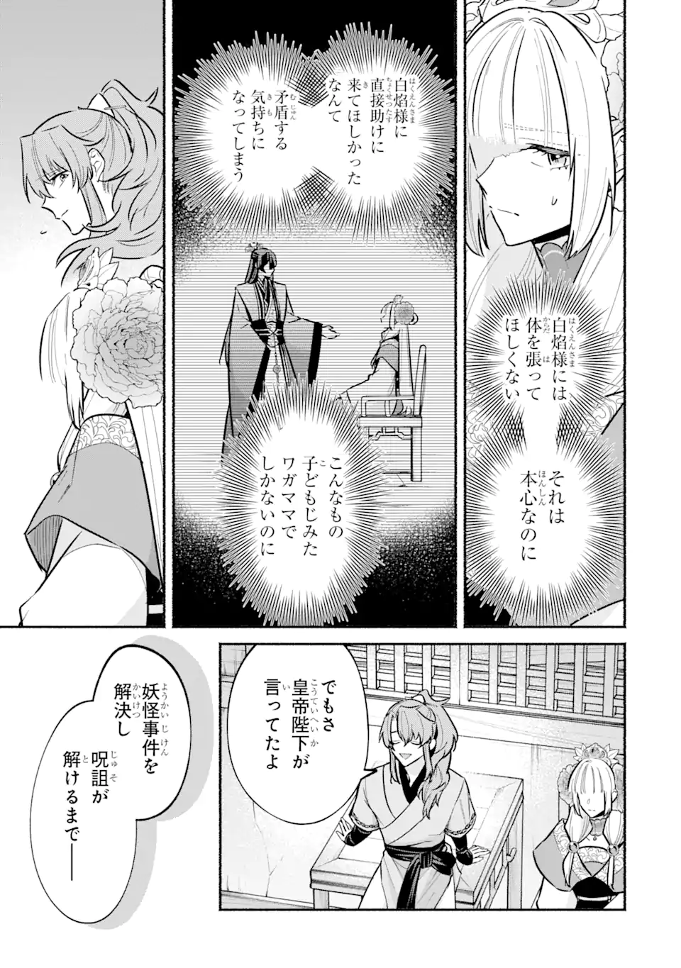宮廷のまじない師 第18.2話 - Trang 2