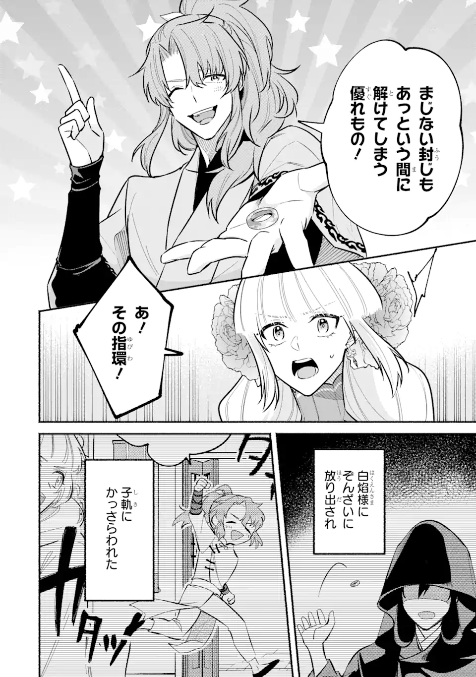 宮廷のまじない師 第18.2話 - Trang 11