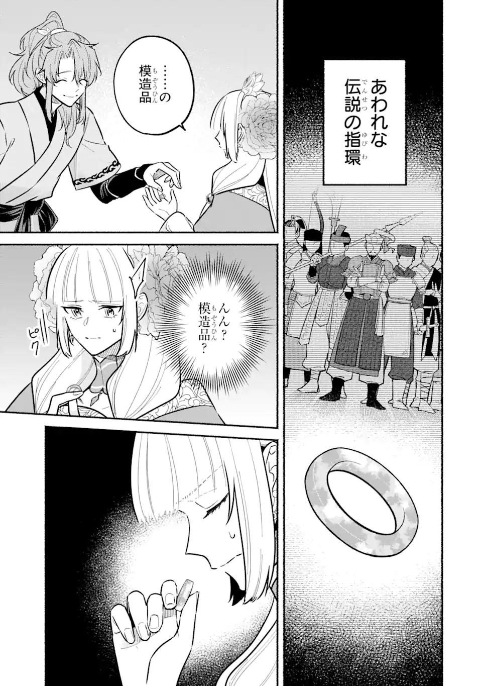 宮廷のまじない師 第18.2話 - Trang 12