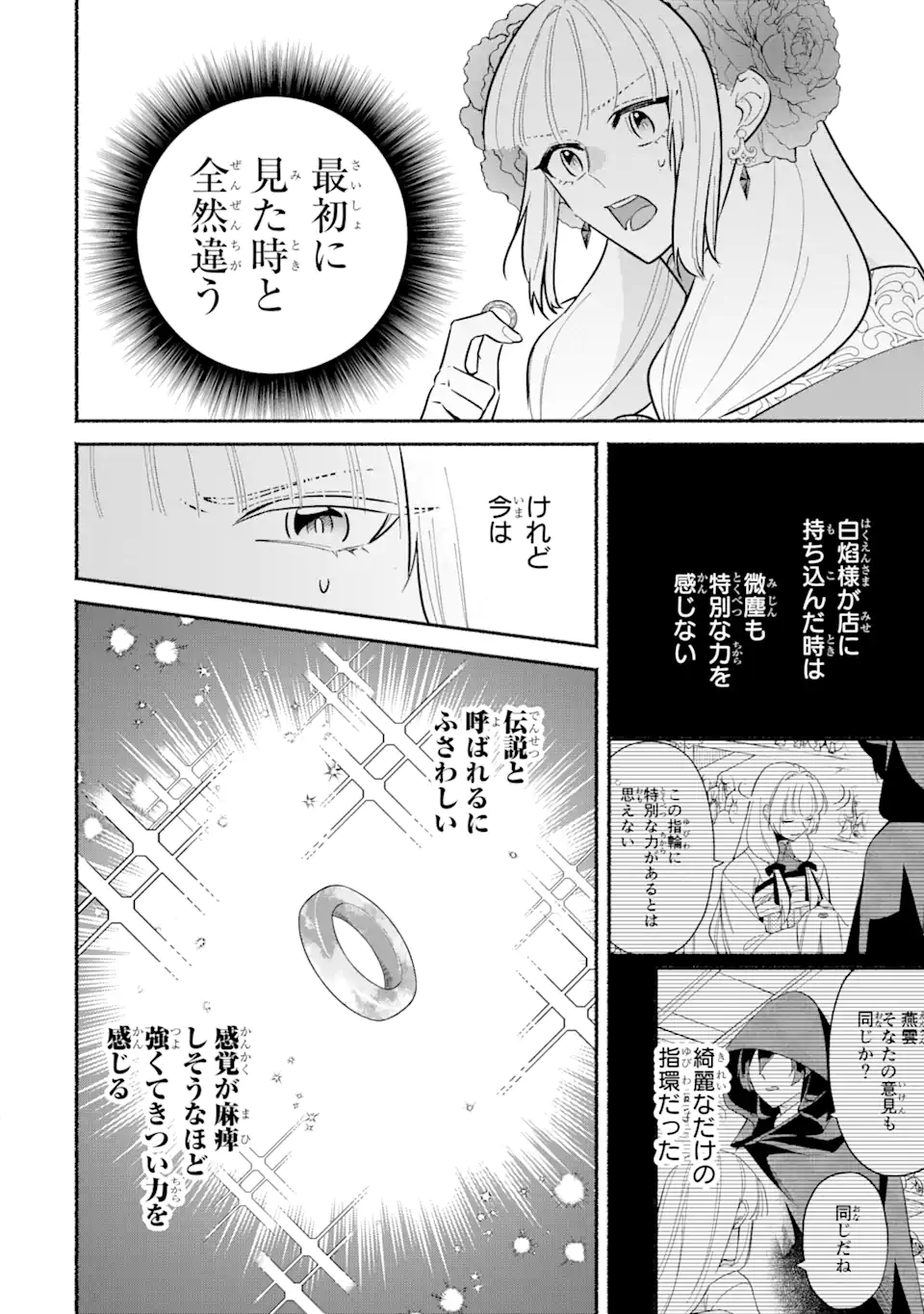 宮廷のまじない師 第18.2話 - Trang 13