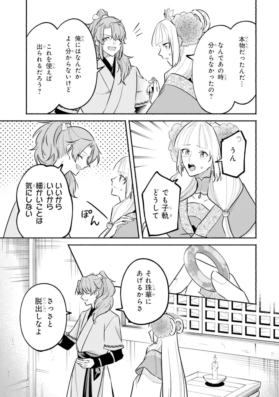 宮廷のまじない師 第18.2話 - Trang 14