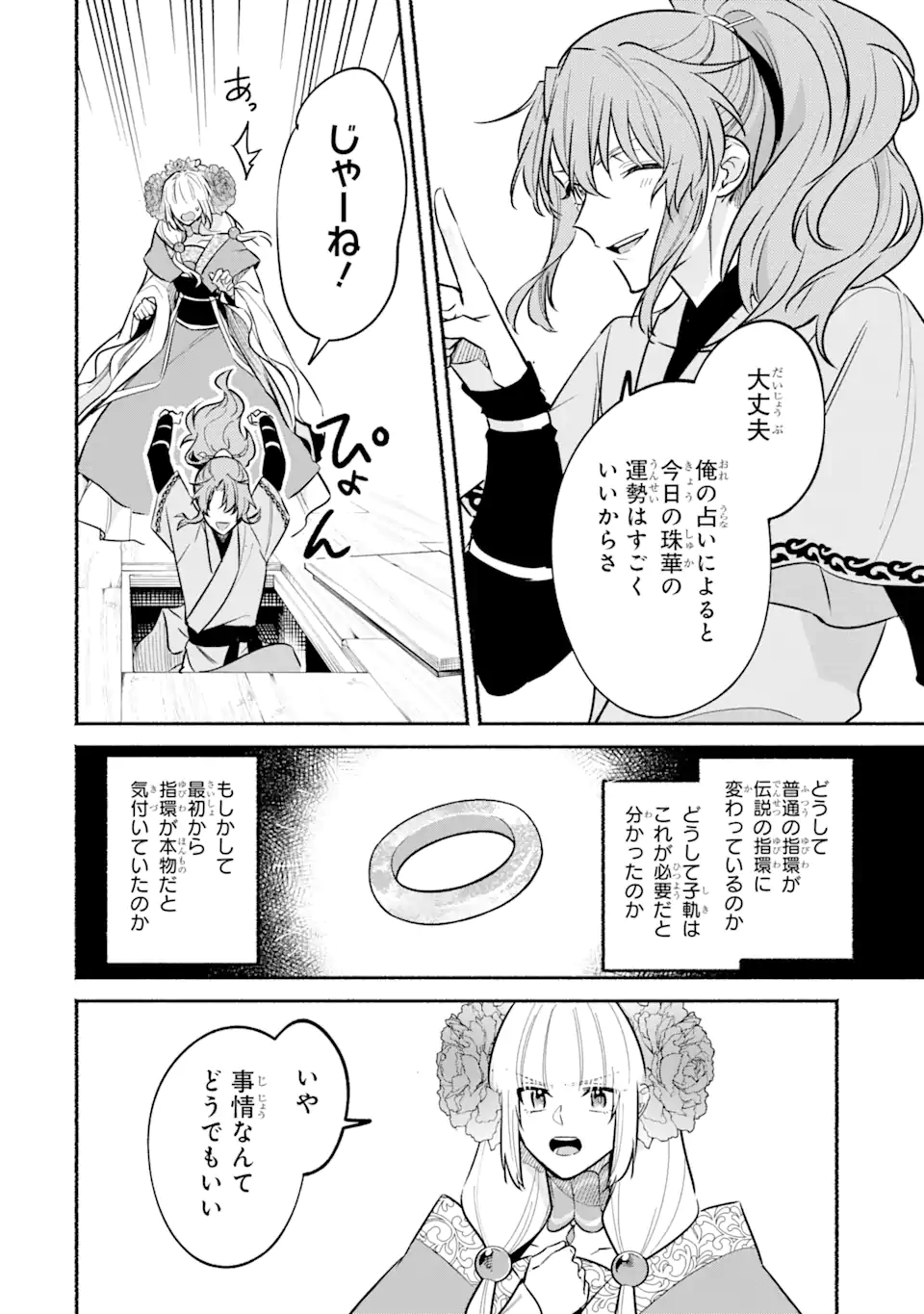 宮廷のまじない師 第18.2話 - Trang 15