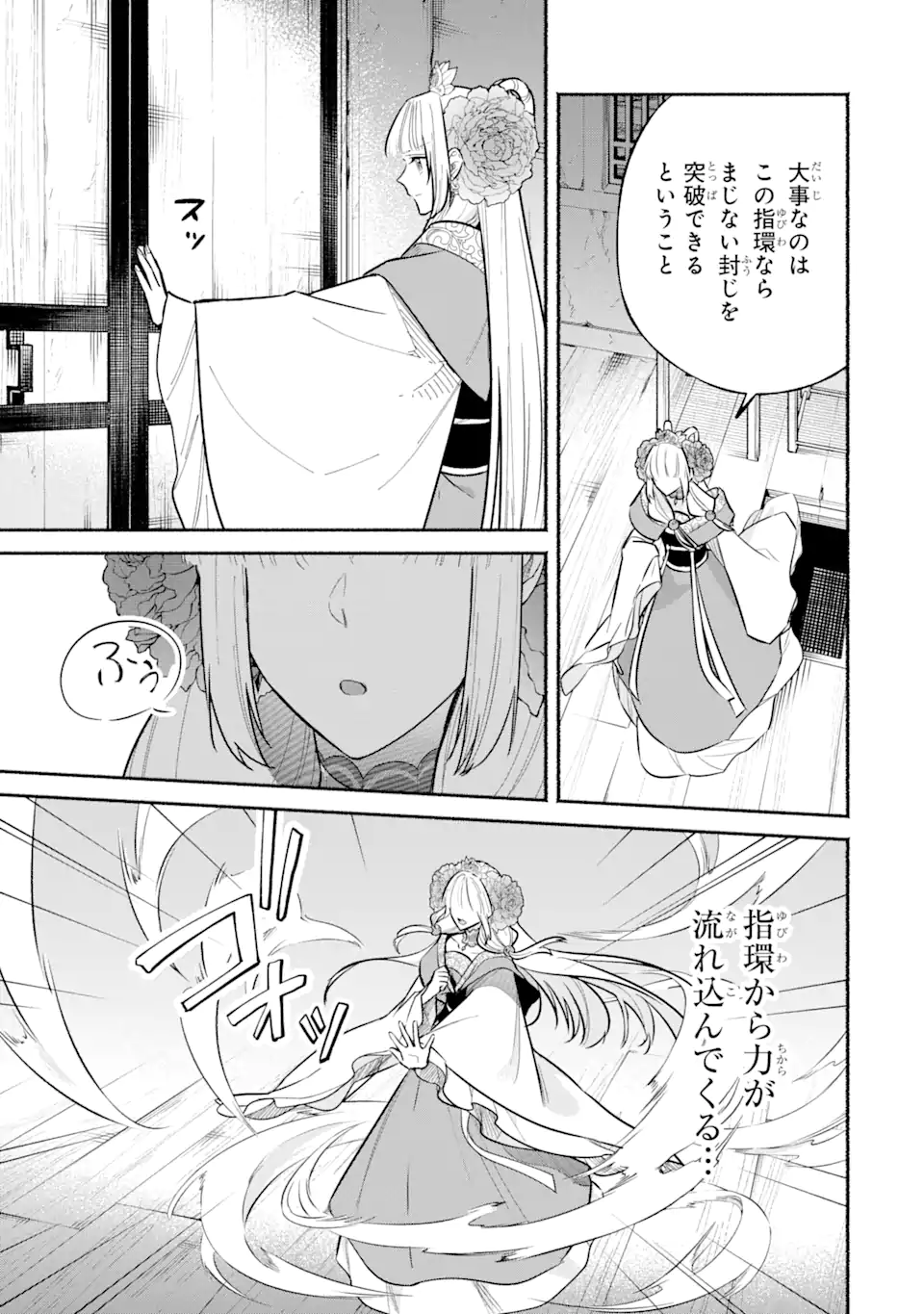 宮廷のまじない師 第18.2話 - Trang 16