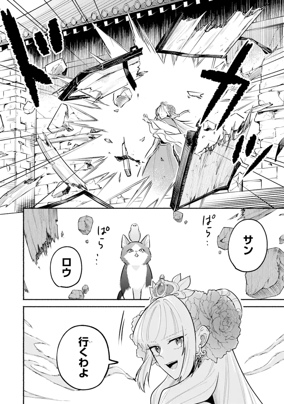 宮廷のまじない師 第18.2話 - Trang 17