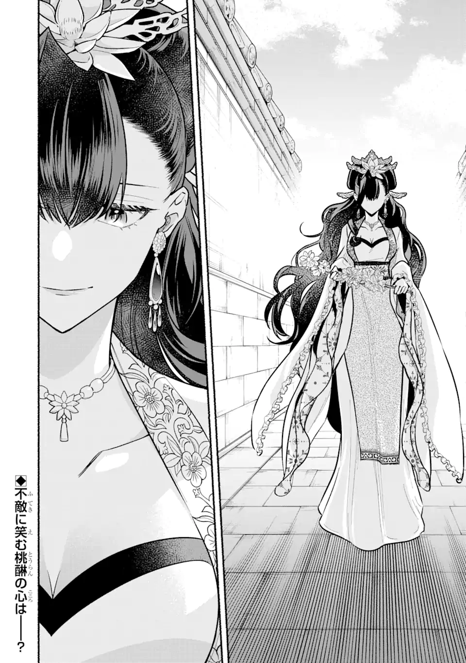 宮廷のまじない師 第18.2話 - Trang 19