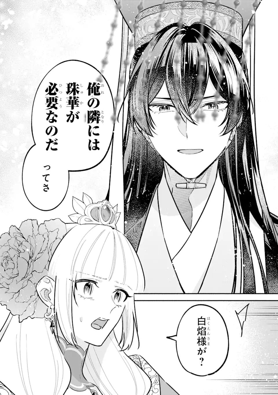 宮廷のまじない師 第18.2話 - Trang 4