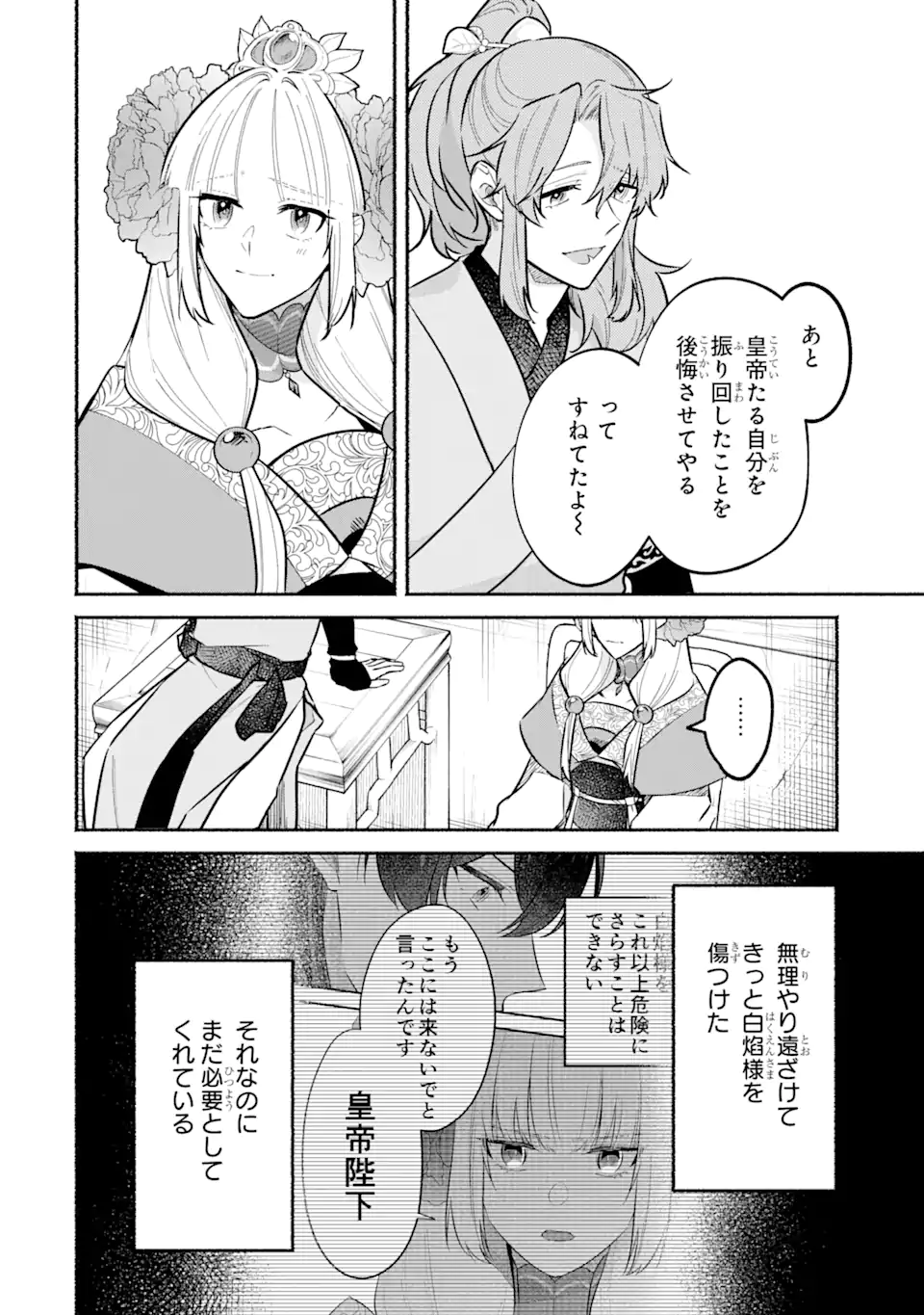 宮廷のまじない師 第18.2話 - Trang 5