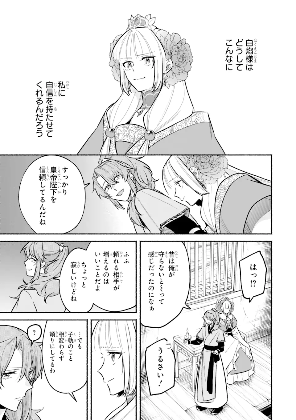 宮廷のまじない師 第18.2話 - Trang 6