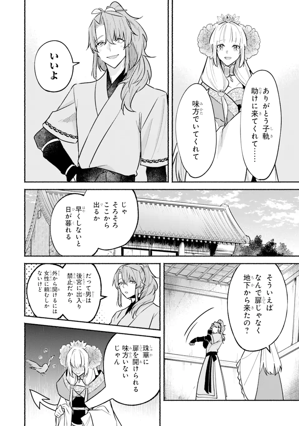 宮廷のまじない師 第18.2話 - Trang 7