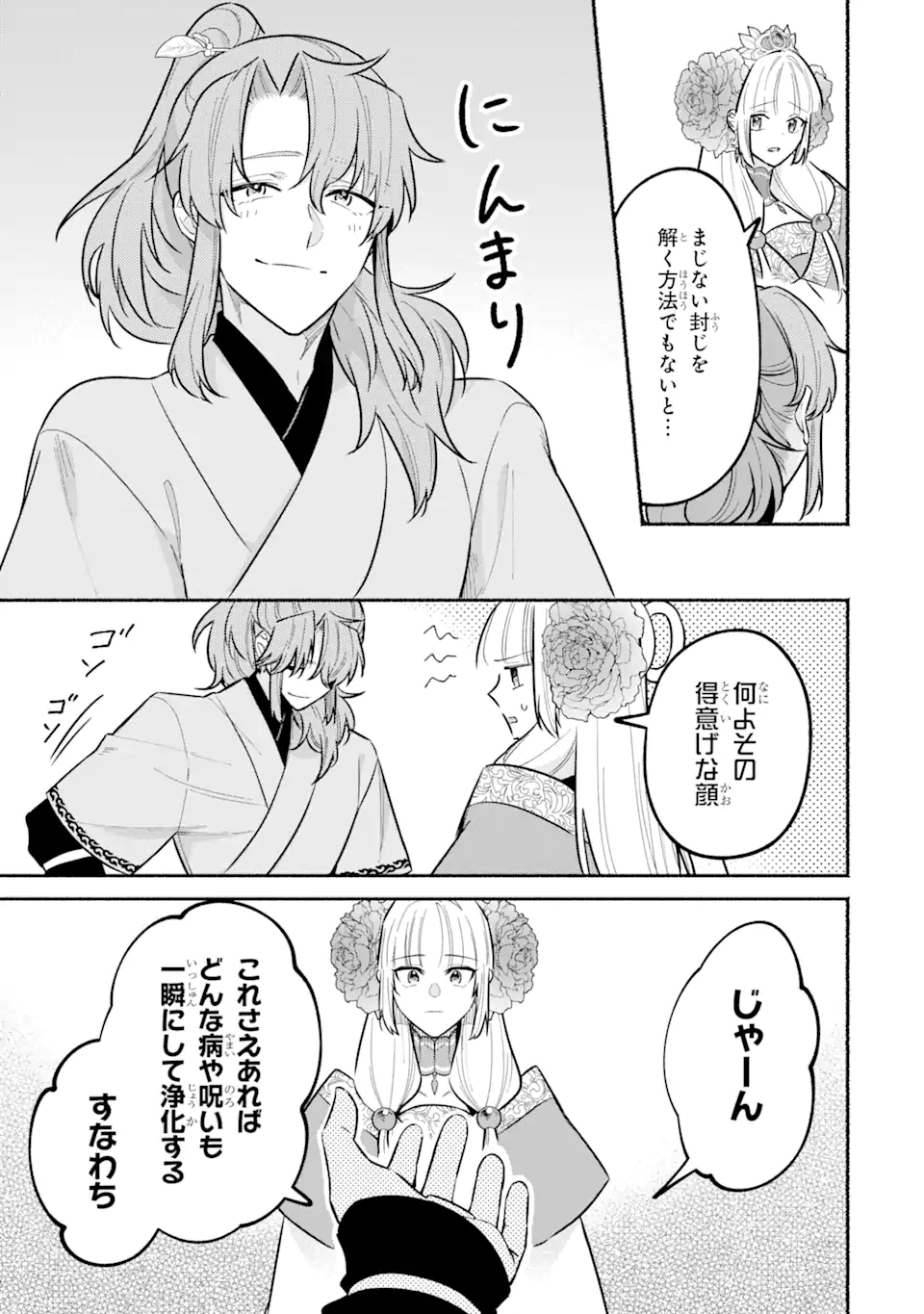 宮廷のまじない師 第18.2話 - Trang 10