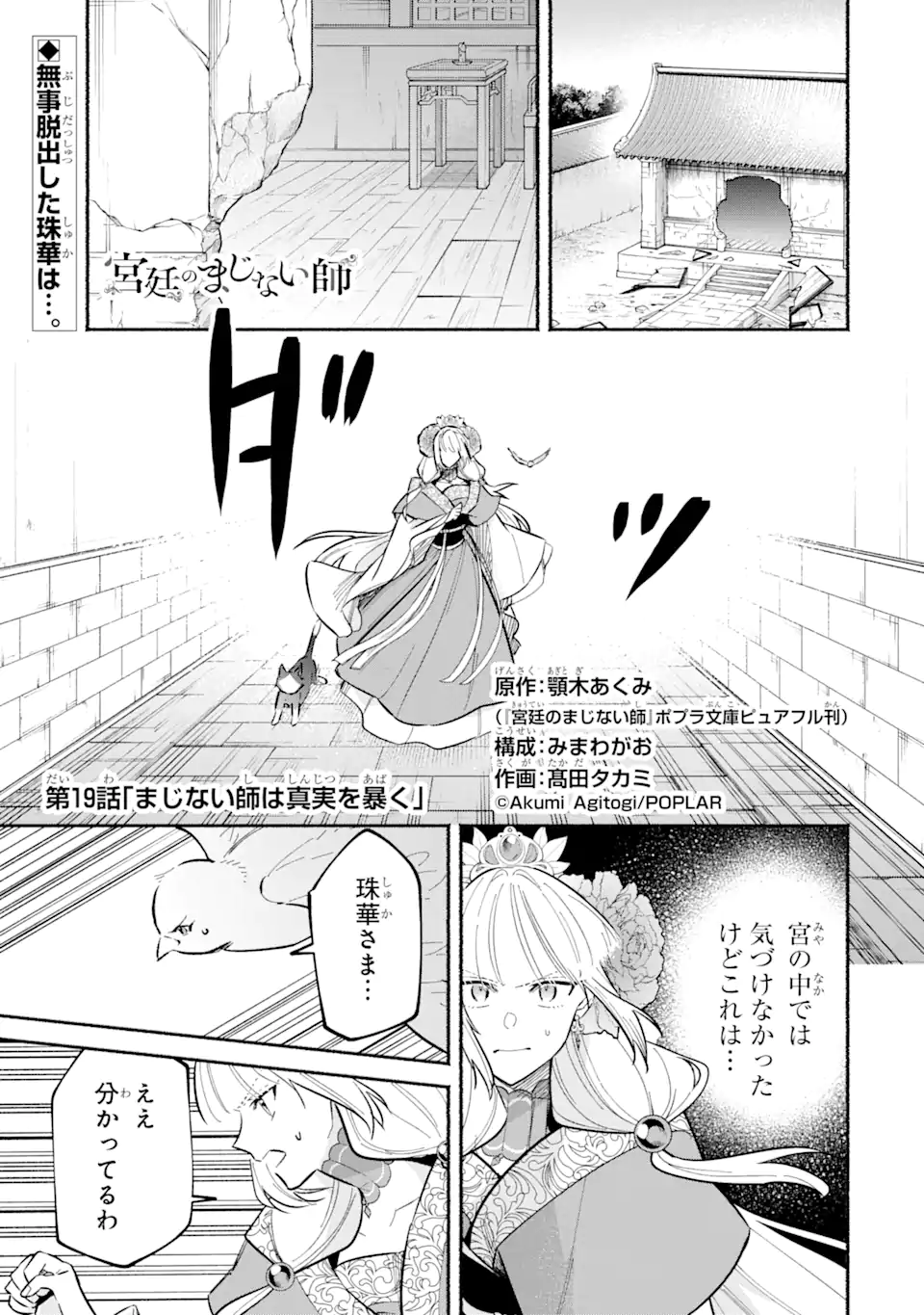 宮廷のまじない師 第19.1話 - Trang 1