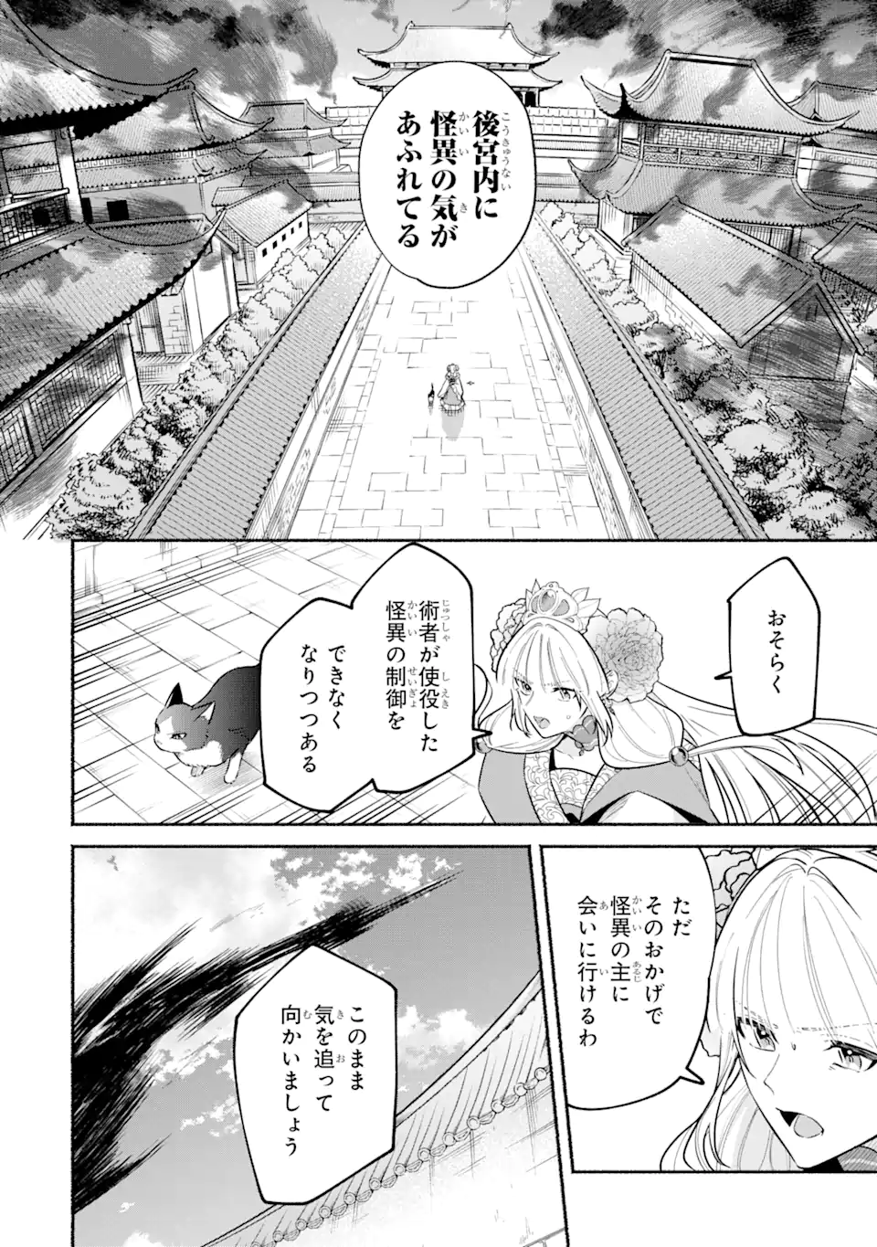 宮廷のまじない師 第19.1話 - Trang 2