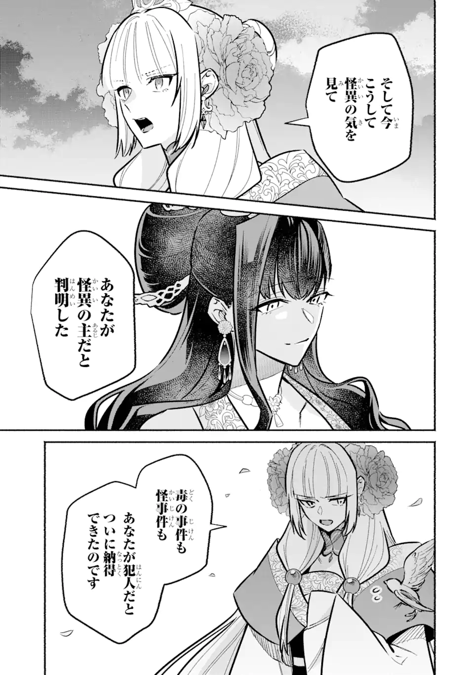 宮廷のまじない師 第19.1話 - Trang 11