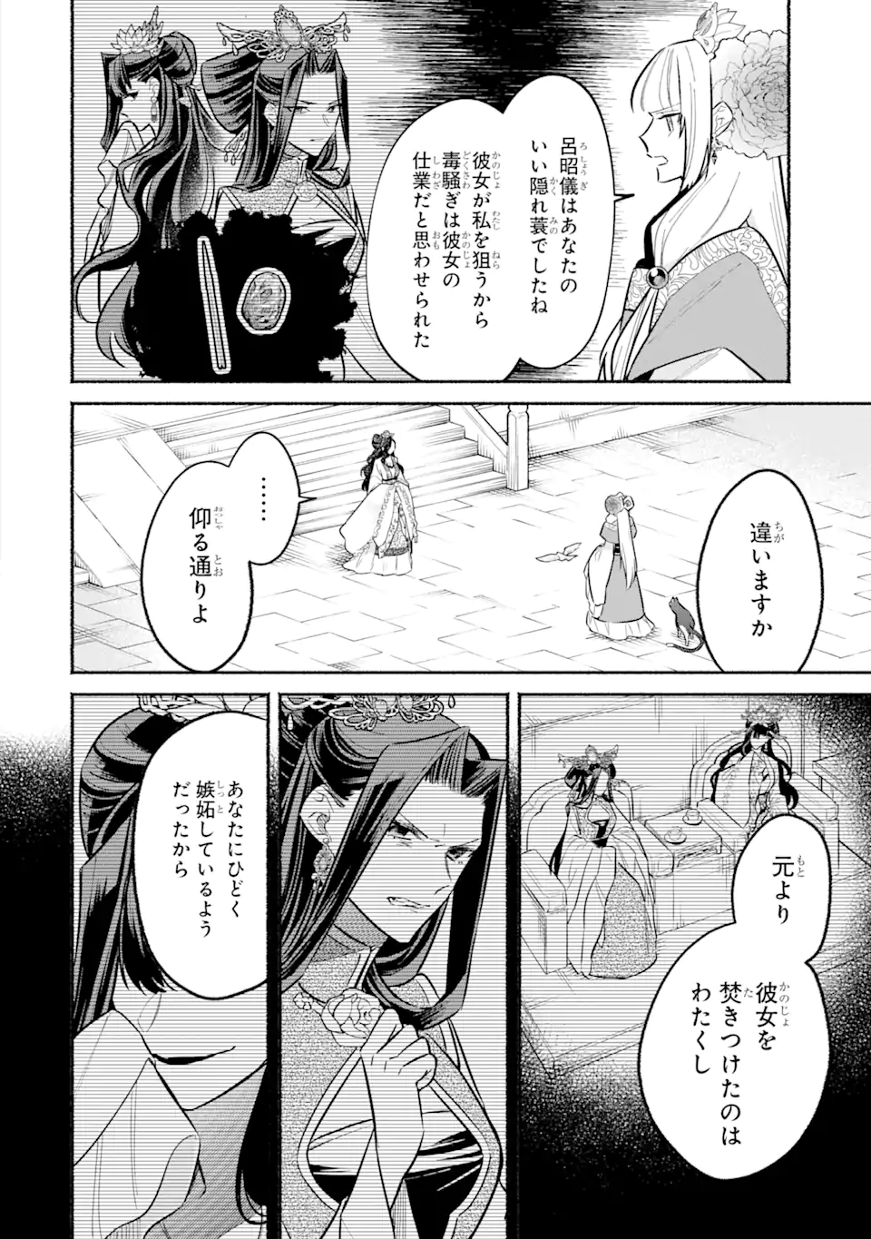 宮廷のまじない師 第19.1話 - Trang 12