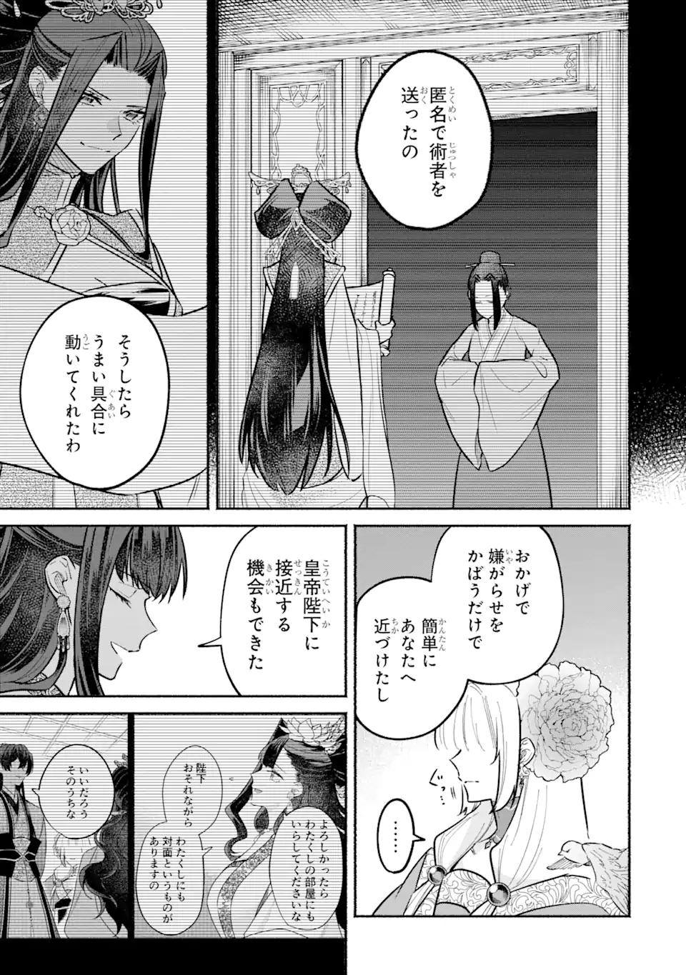 宮廷のまじない師 第19.1話 - Trang 13