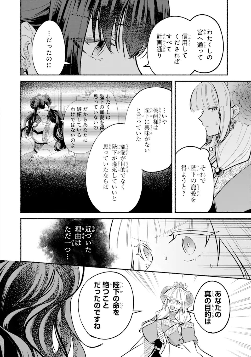 宮廷のまじない師 第19.1話 - Trang 14