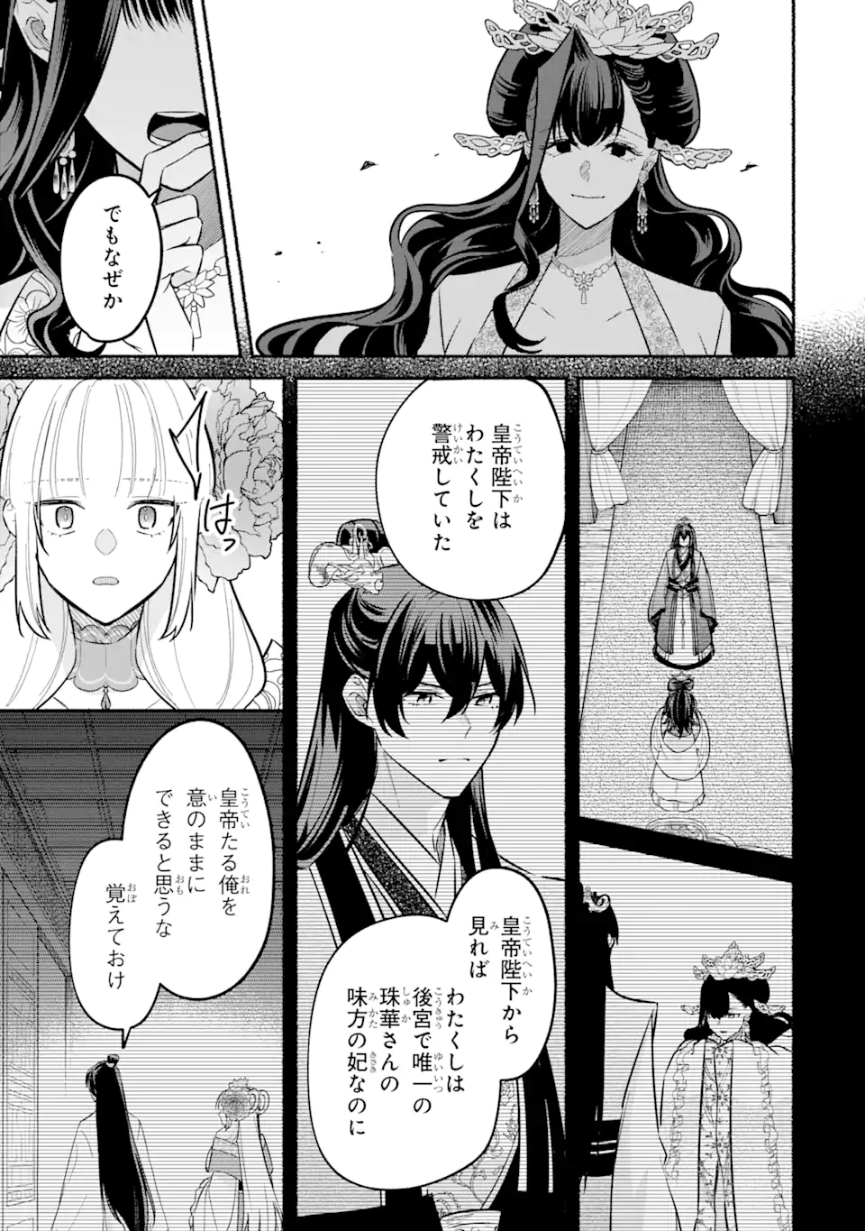 宮廷のまじない師 第19.1話 - Trang 15