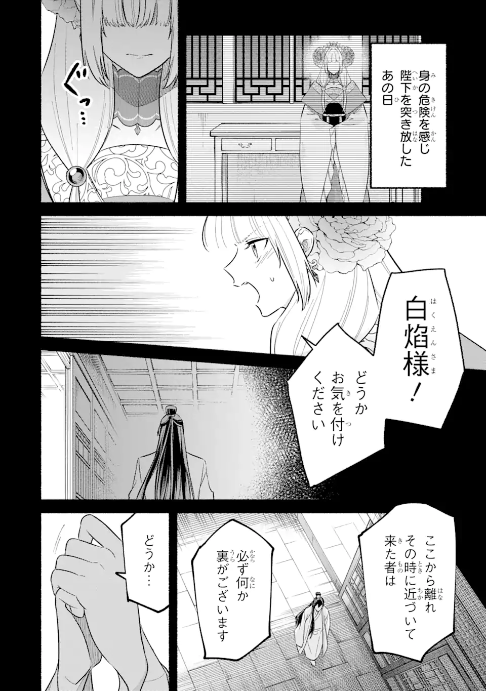 宮廷のまじない師 第19.1話 - Trang 16