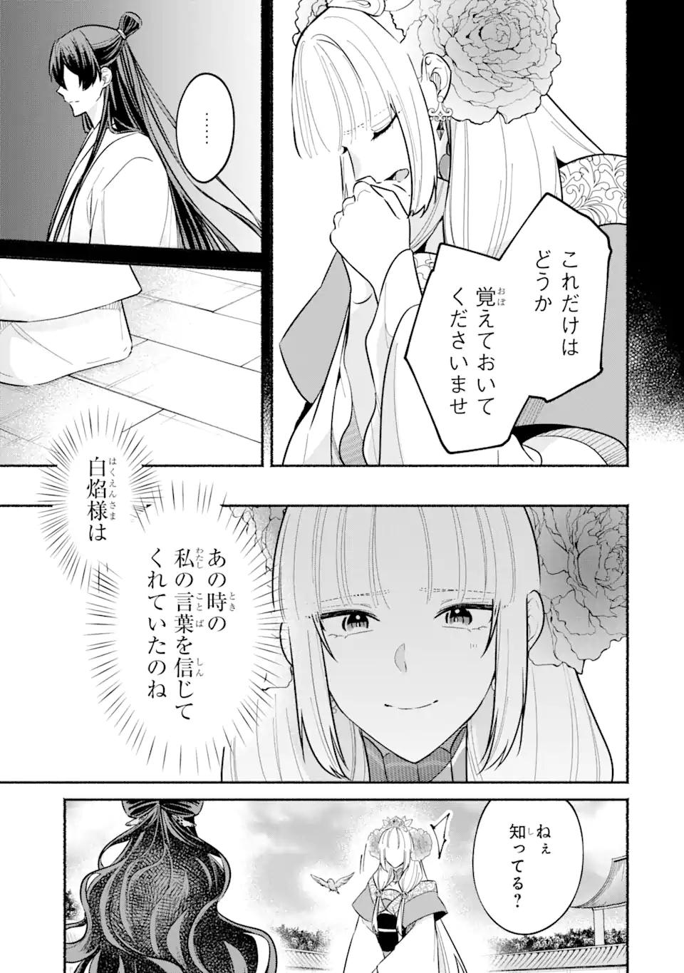 宮廷のまじない師 第19.1話 - Trang 17