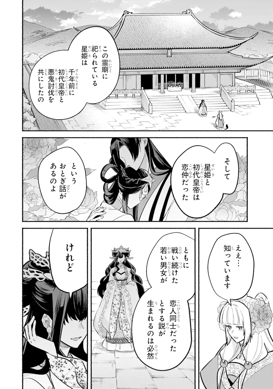 宮廷のまじない師 第19.1話 - Trang 18