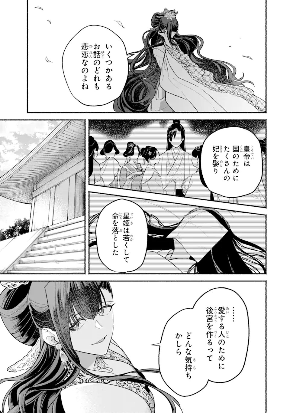 宮廷のまじない師 第19.1話 - Trang 19
