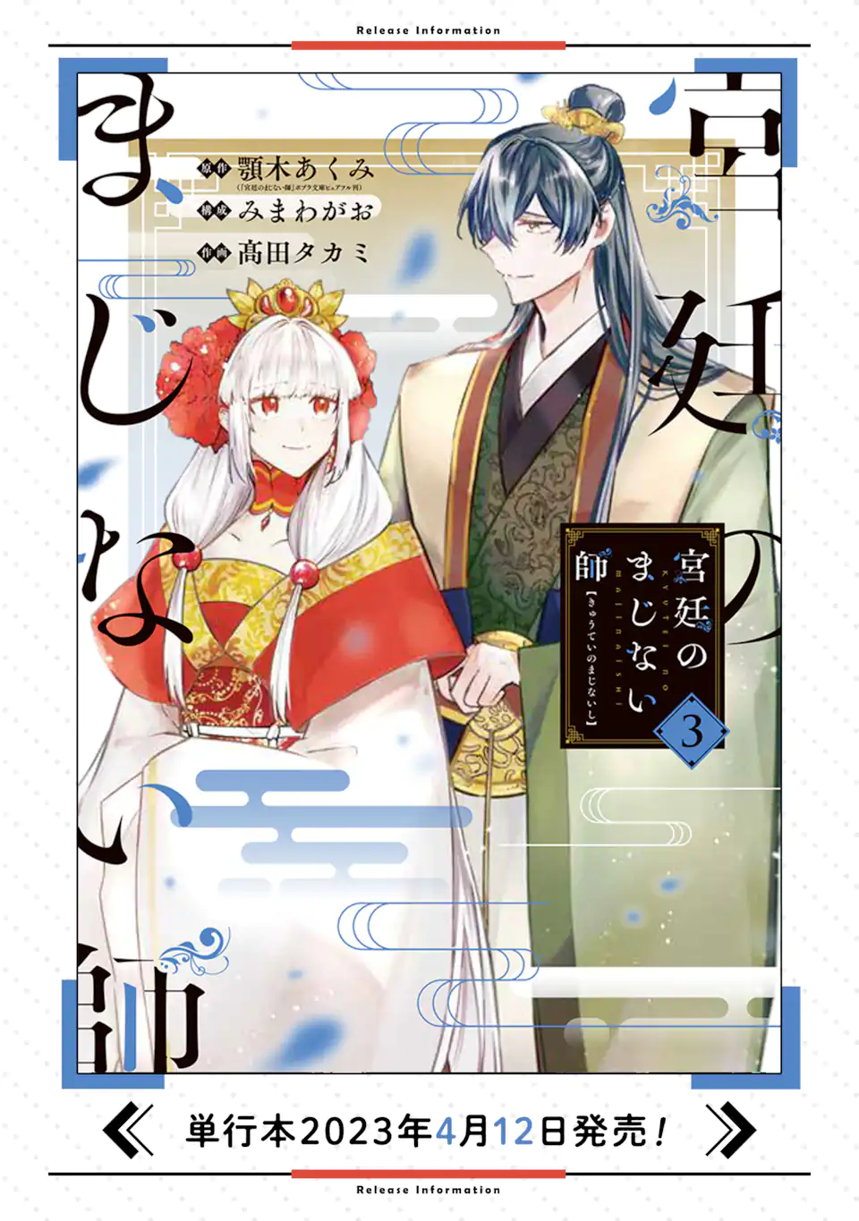 宮廷のまじない師 第19.1話 - Trang 20
